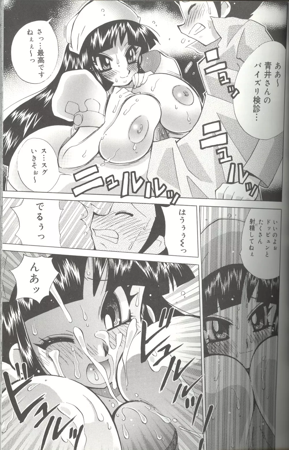 爆乳病院 ナースの初体験 Page.39