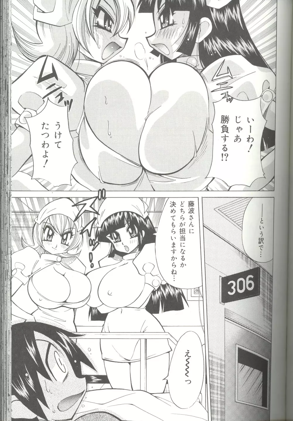 爆乳病院 ナースの初体験 Page.75