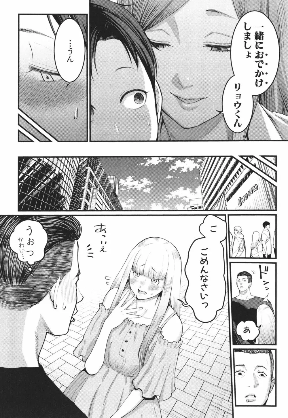 あなたのママになりたくて + イラストカード Page.100