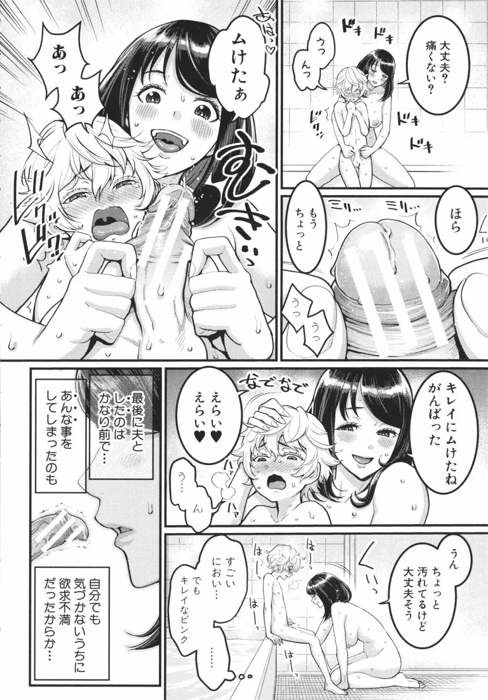 あなたのママになりたくて + イラストカード Page.12