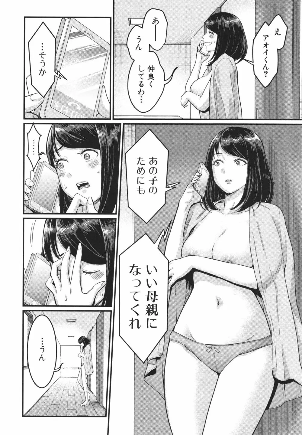 あなたのママになりたくて + イラストカード Page.30