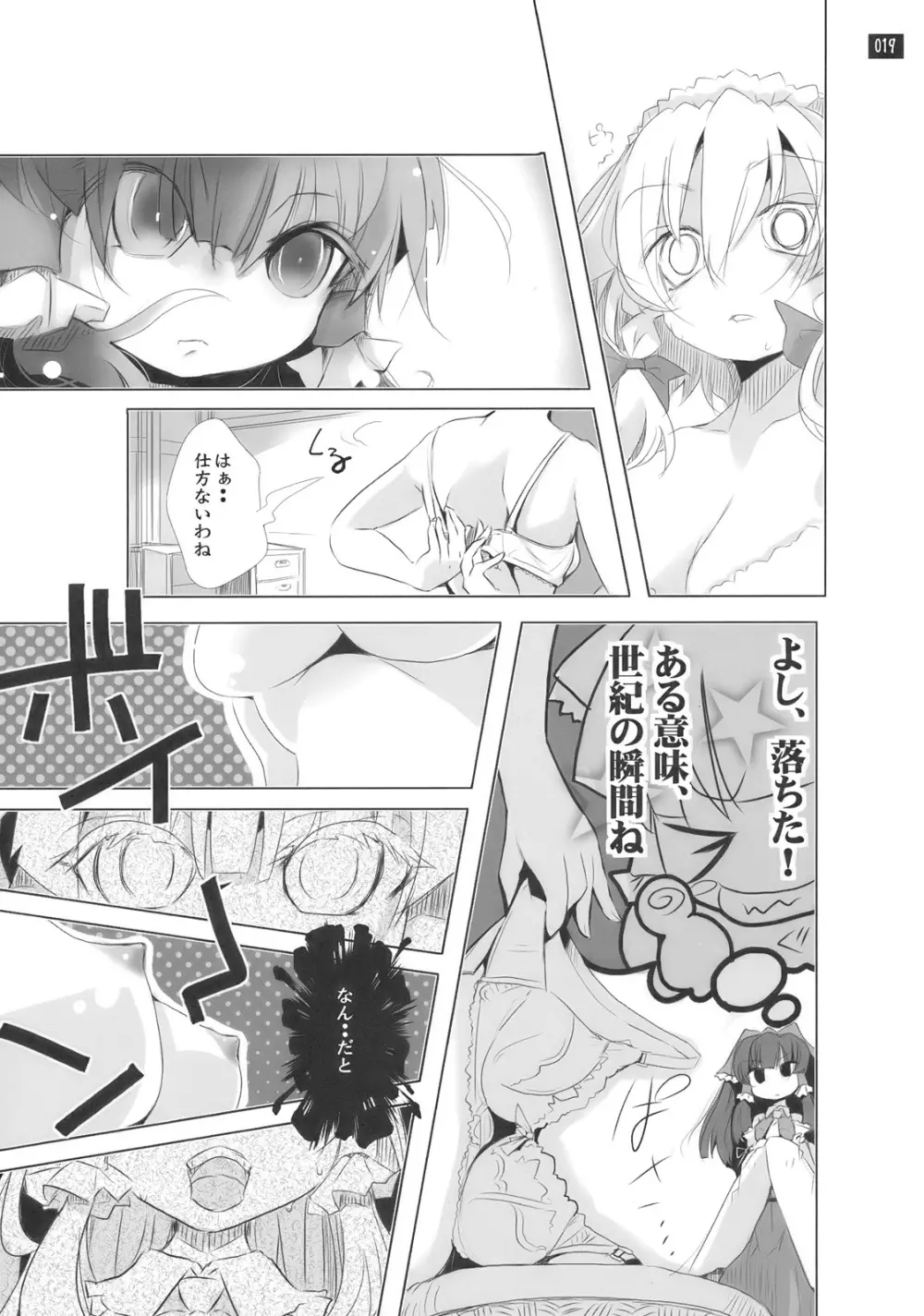 博麗神社で診察ちゅう Page.19