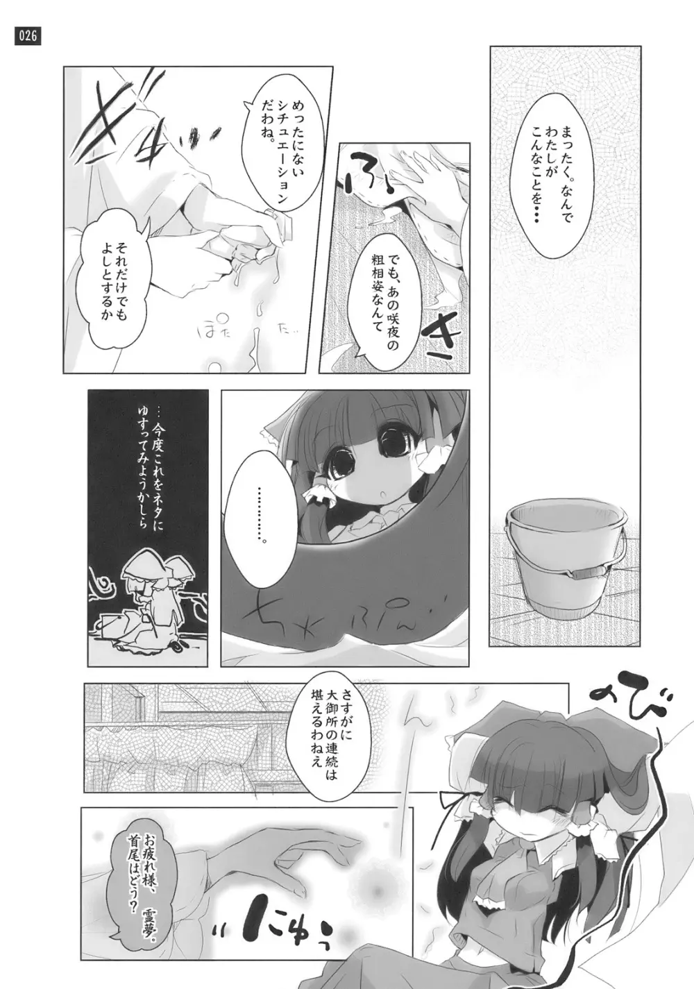 博麗神社で診察ちゅう Page.26