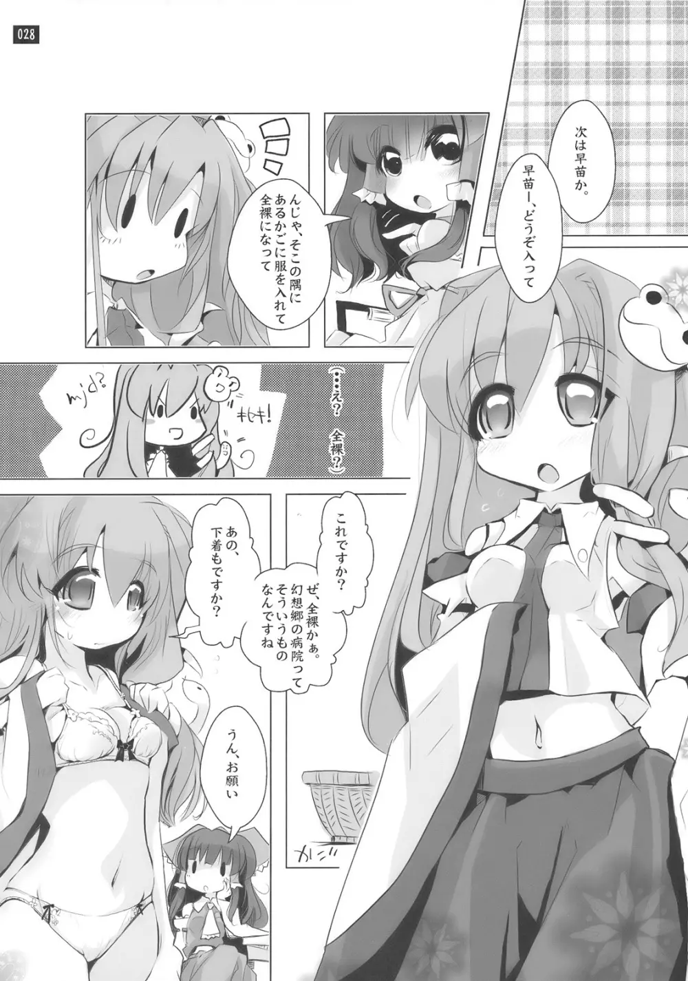 博麗神社で診察ちゅう Page.28