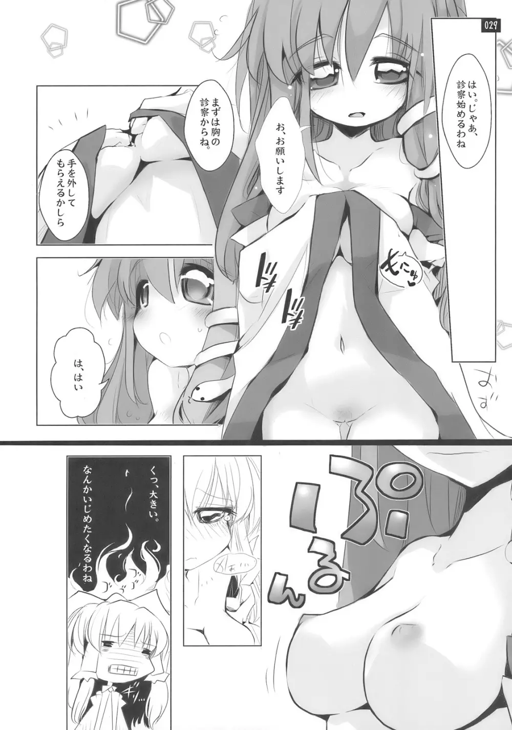 博麗神社で診察ちゅう Page.29