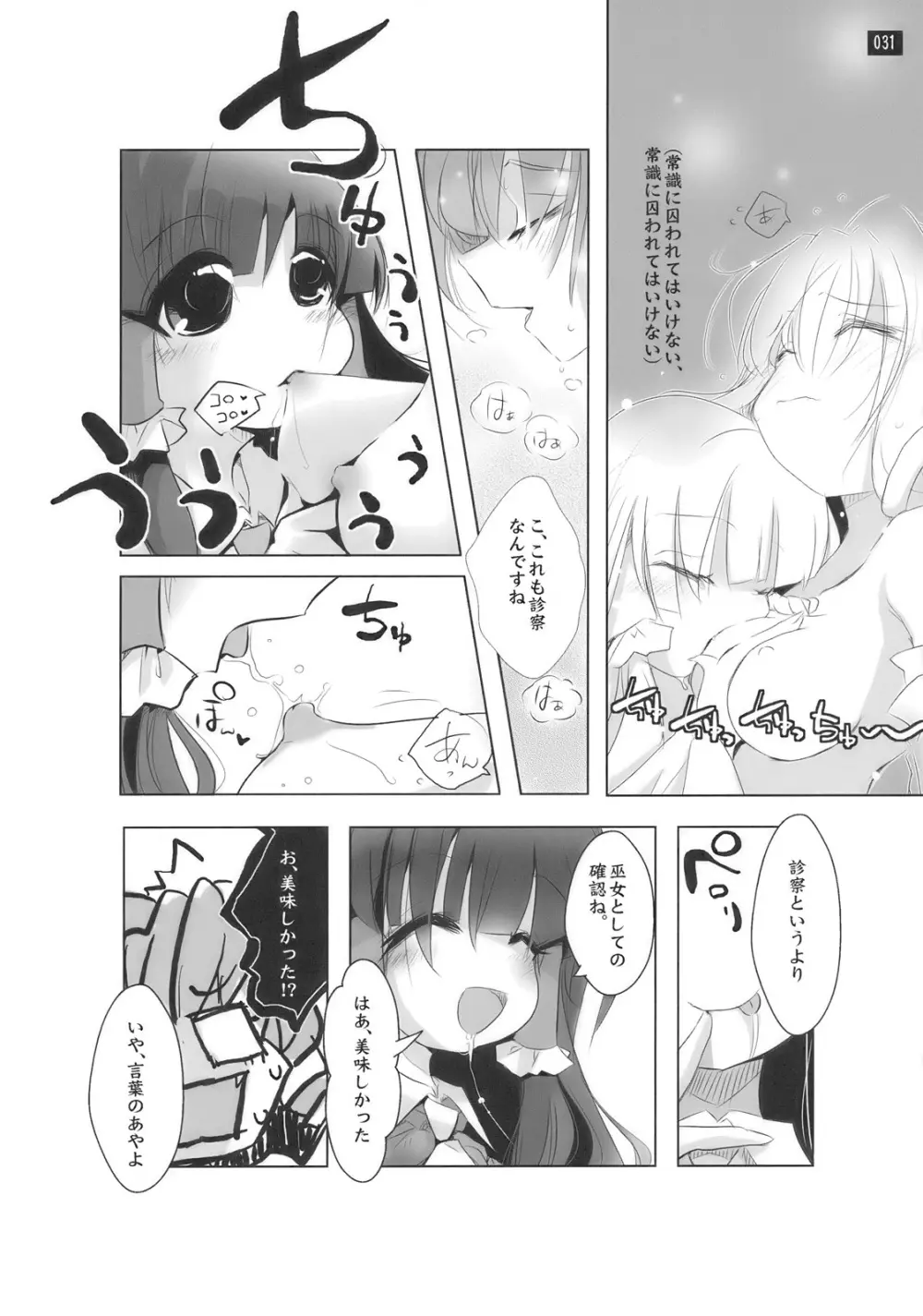 博麗神社で診察ちゅう Page.31