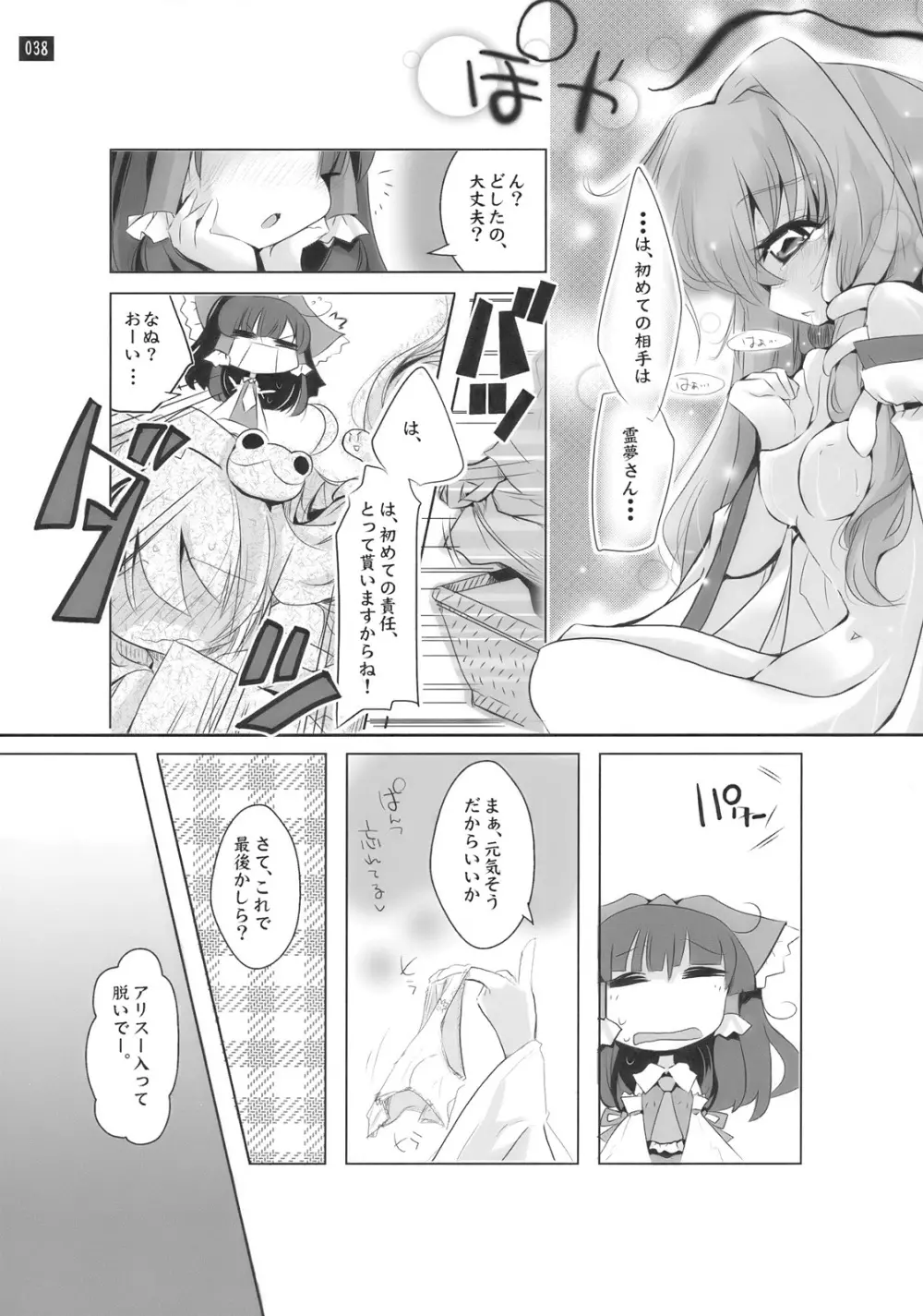 博麗神社で診察ちゅう Page.38