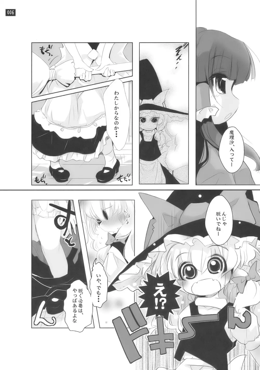 博麗神社で診察ちゅう Page.6