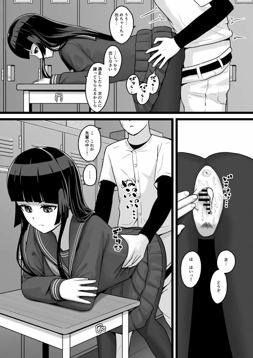 女子マネがひたすら性処理するだけの話 Page.16