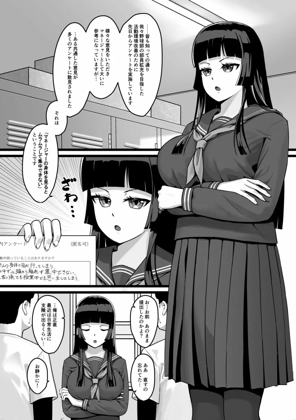 女子マネがひたすら性処理するだけの話 Page.2