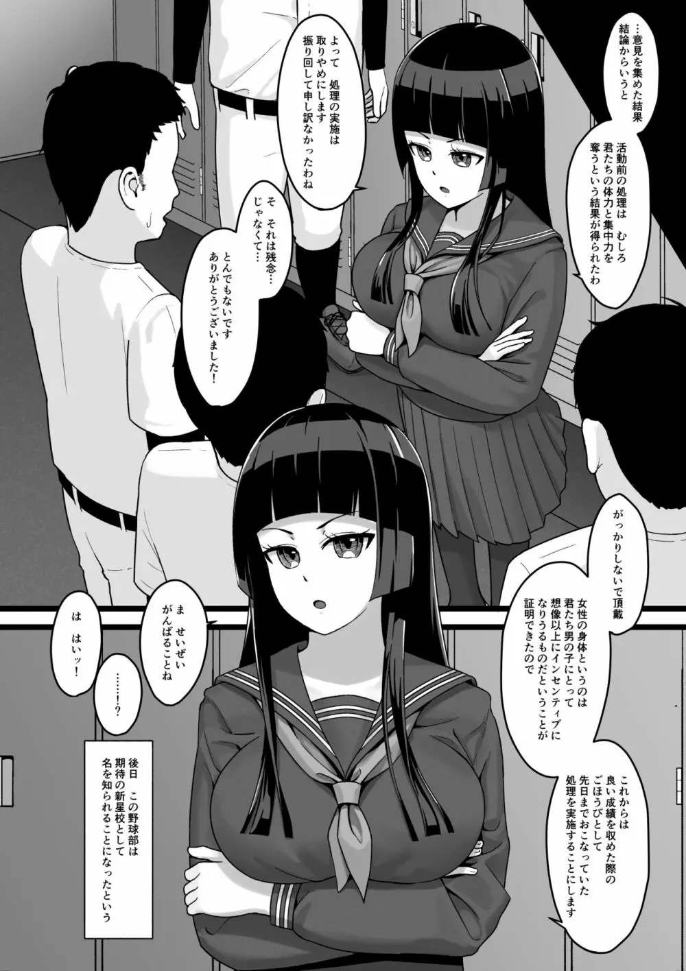 女子マネがひたすら性処理するだけの話 Page.29