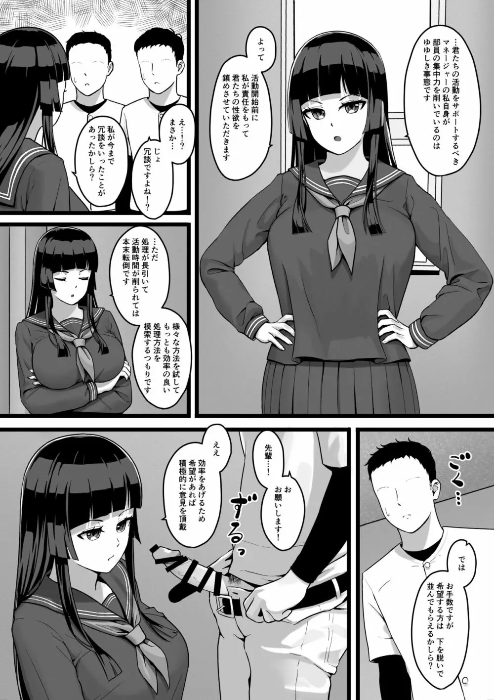 女子マネがひたすら性処理するだけの話 Page.3