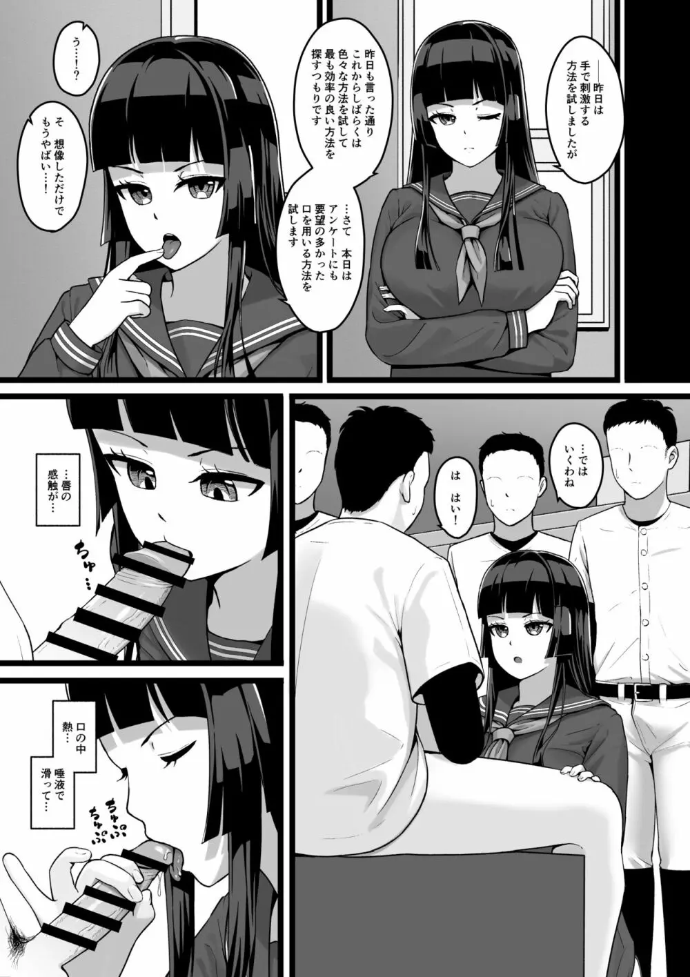 女子マネがひたすら性処理するだけの話 Page.6