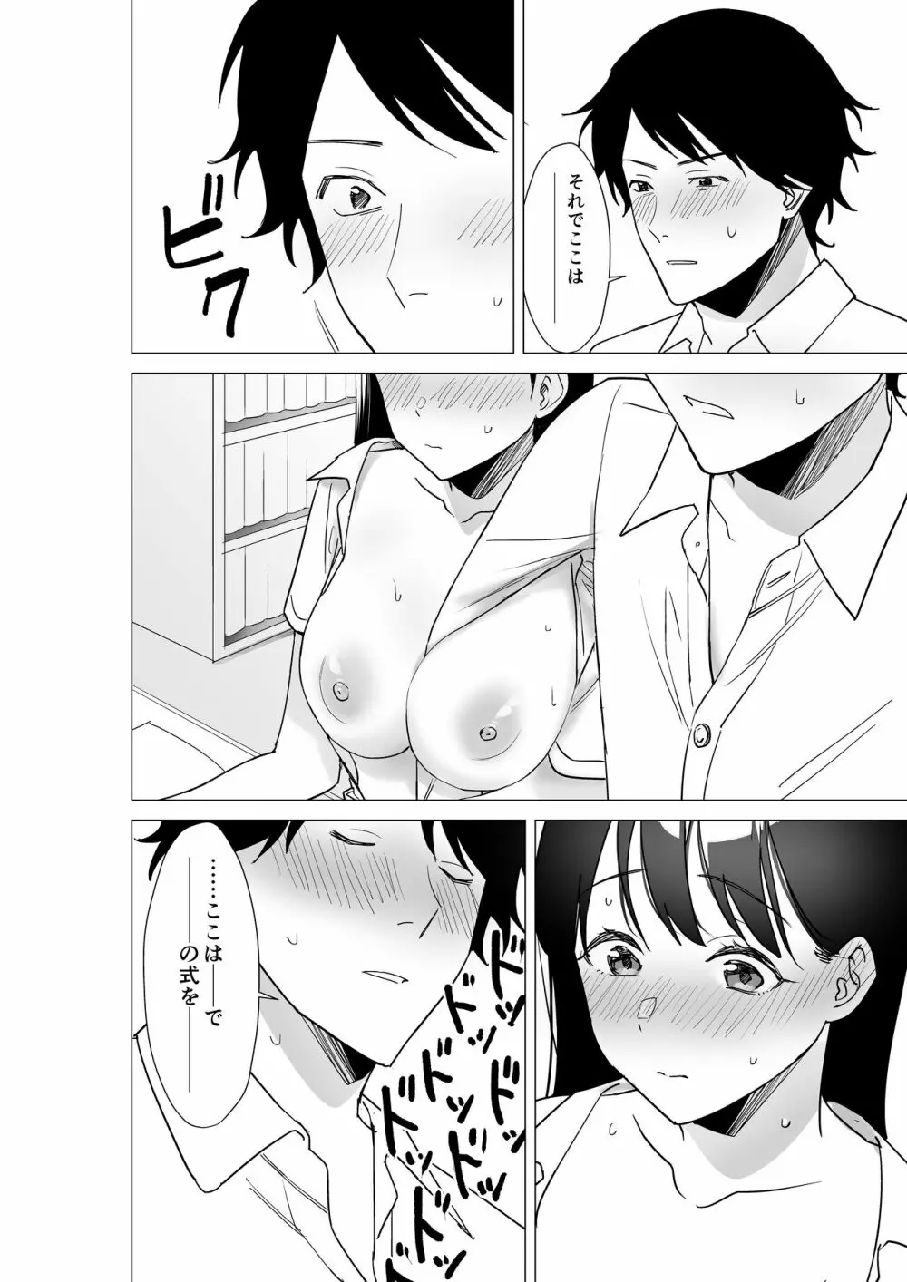 大好きな先生とSEXしたい女子VS絶対に教え子に手を出したくない先生 Page.11