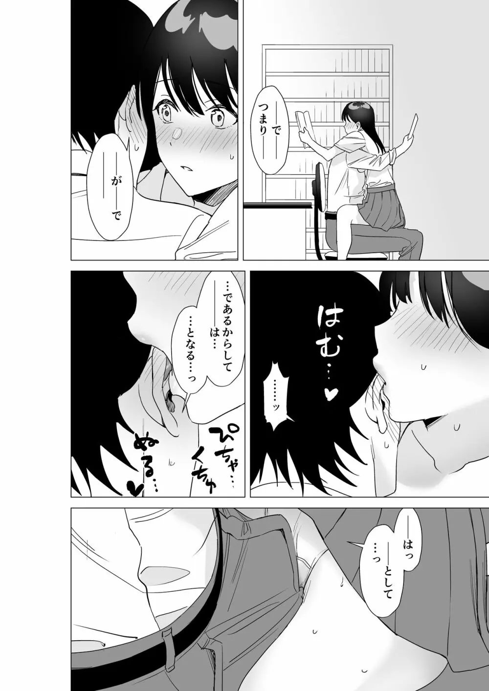 大好きな先生とSEXしたい女子VS絶対に教え子に手を出したくない先生 Page.13