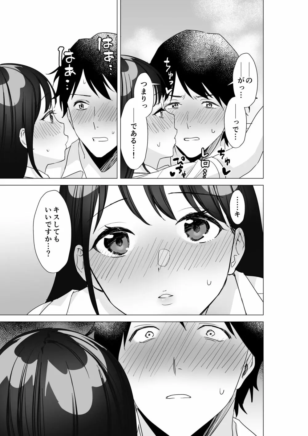 大好きな先生とSEXしたい女子VS絶対に教え子に手を出したくない先生 Page.14