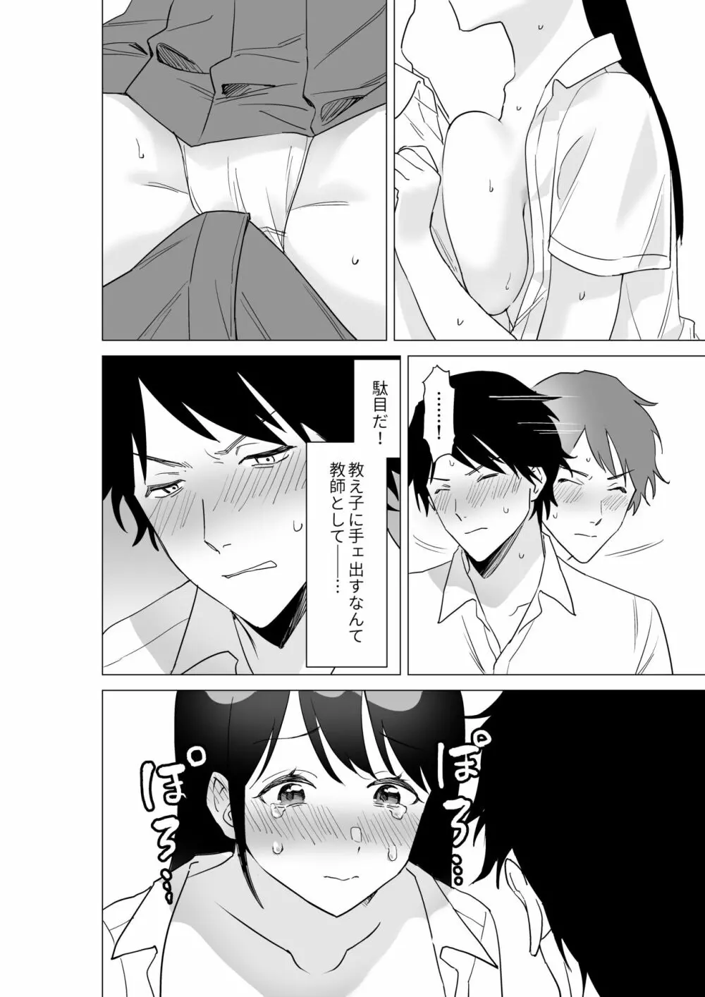 大好きな先生とSEXしたい女子VS絶対に教え子に手を出したくない先生 Page.15