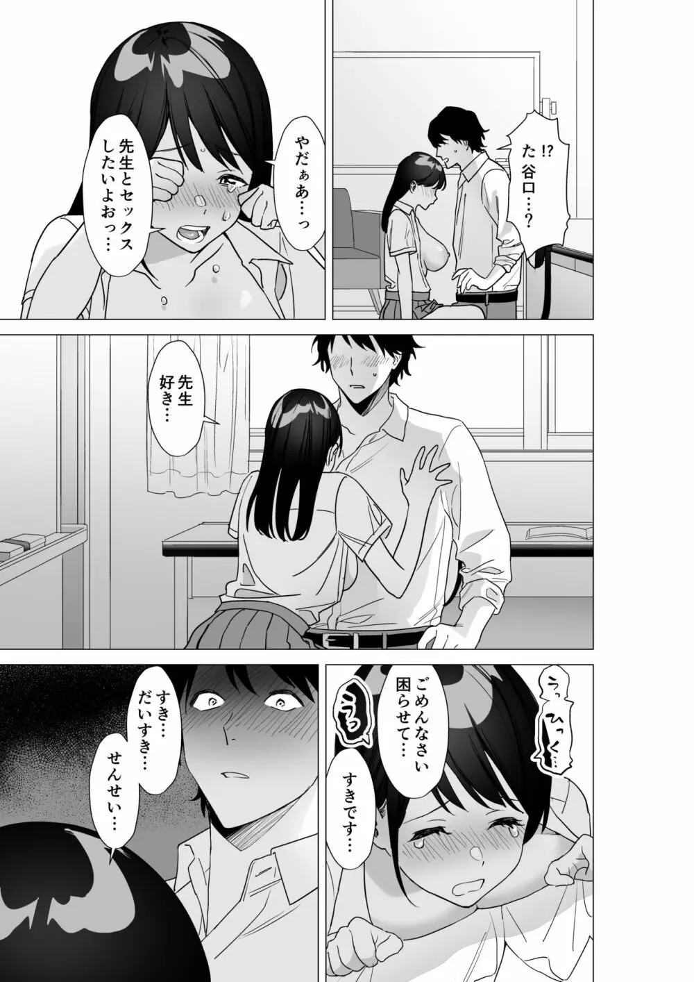 大好きな先生とSEXしたい女子VS絶対に教え子に手を出したくない先生 Page.16