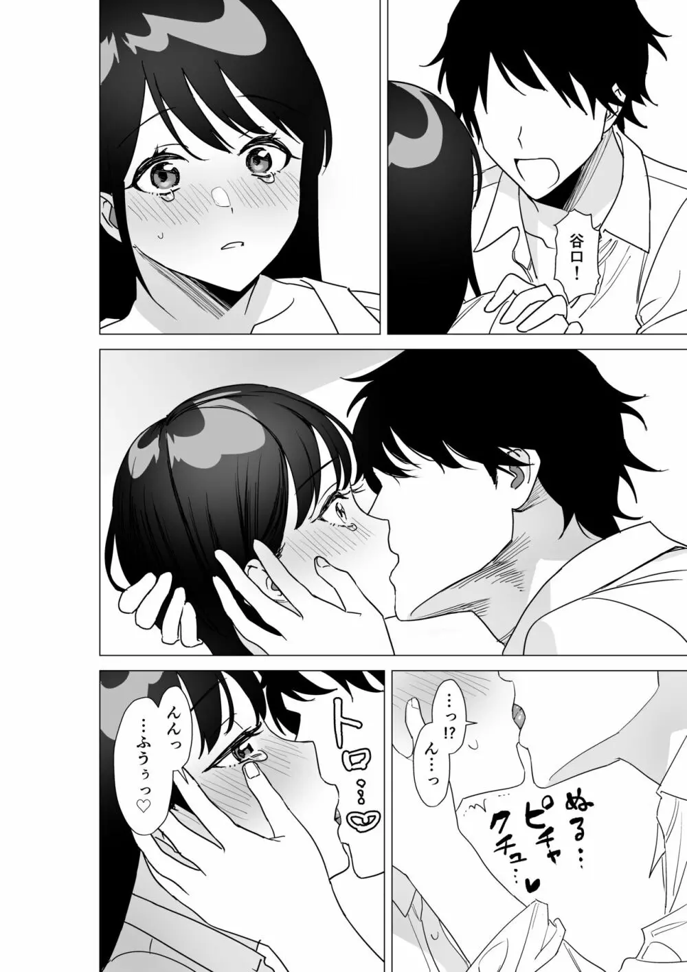 大好きな先生とSEXしたい女子VS絶対に教え子に手を出したくない先生 Page.17