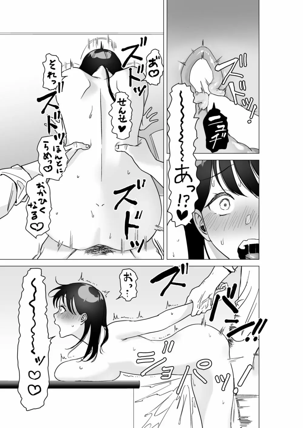 大好きな先生とSEXしたい女子VS絶対に教え子に手を出したくない先生 Page.22