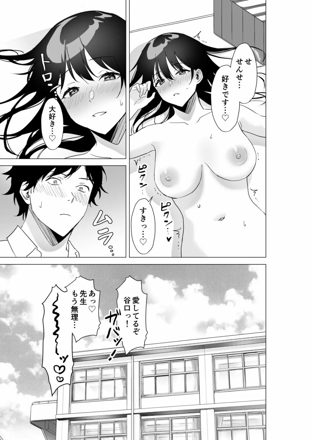 大好きな先生とSEXしたい女子VS絶対に教え子に手を出したくない先生 Page.28