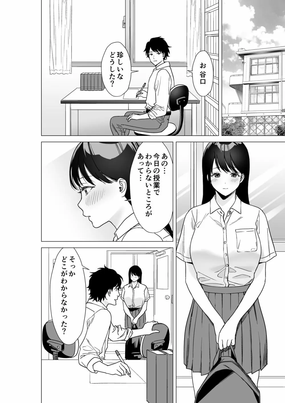 大好きな先生とSEXしたい女子VS絶対に教え子に手を出したくない先生 Page.3