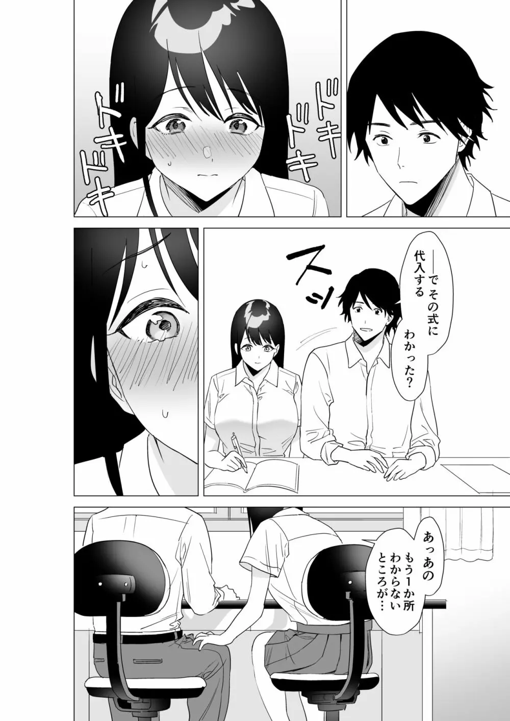 大好きな先生とSEXしたい女子VS絶対に教え子に手を出したくない先生 Page.5