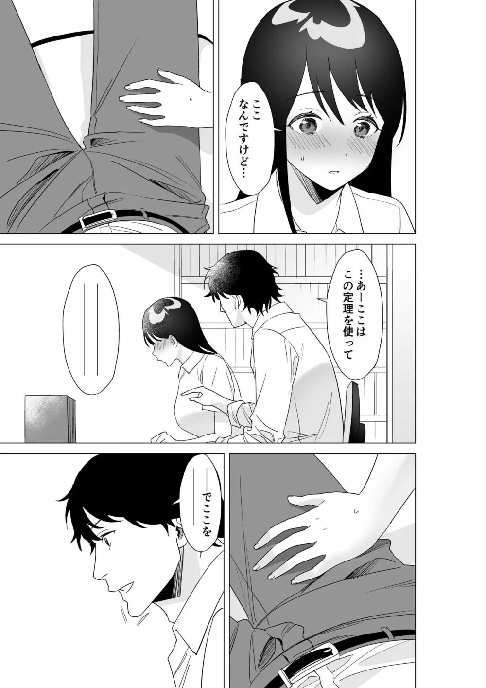 大好きな先生とSEXしたい女子VS絶対に教え子に手を出したくない先生 Page.6