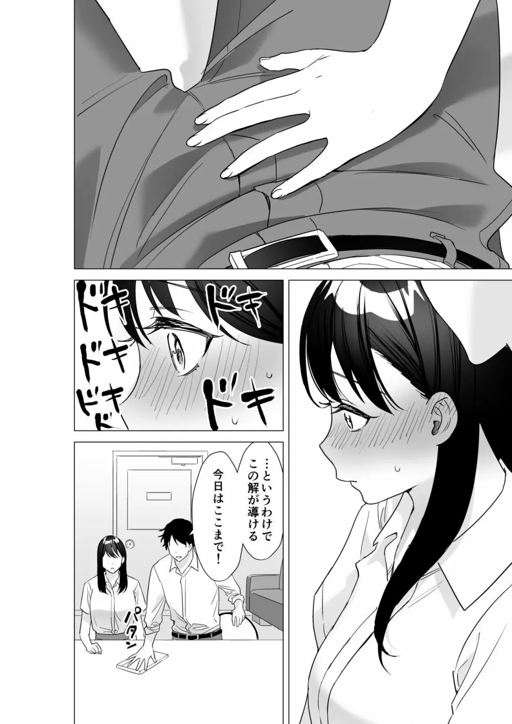 大好きな先生とSEXしたい女子VS絶対に教え子に手を出したくない先生 Page.7