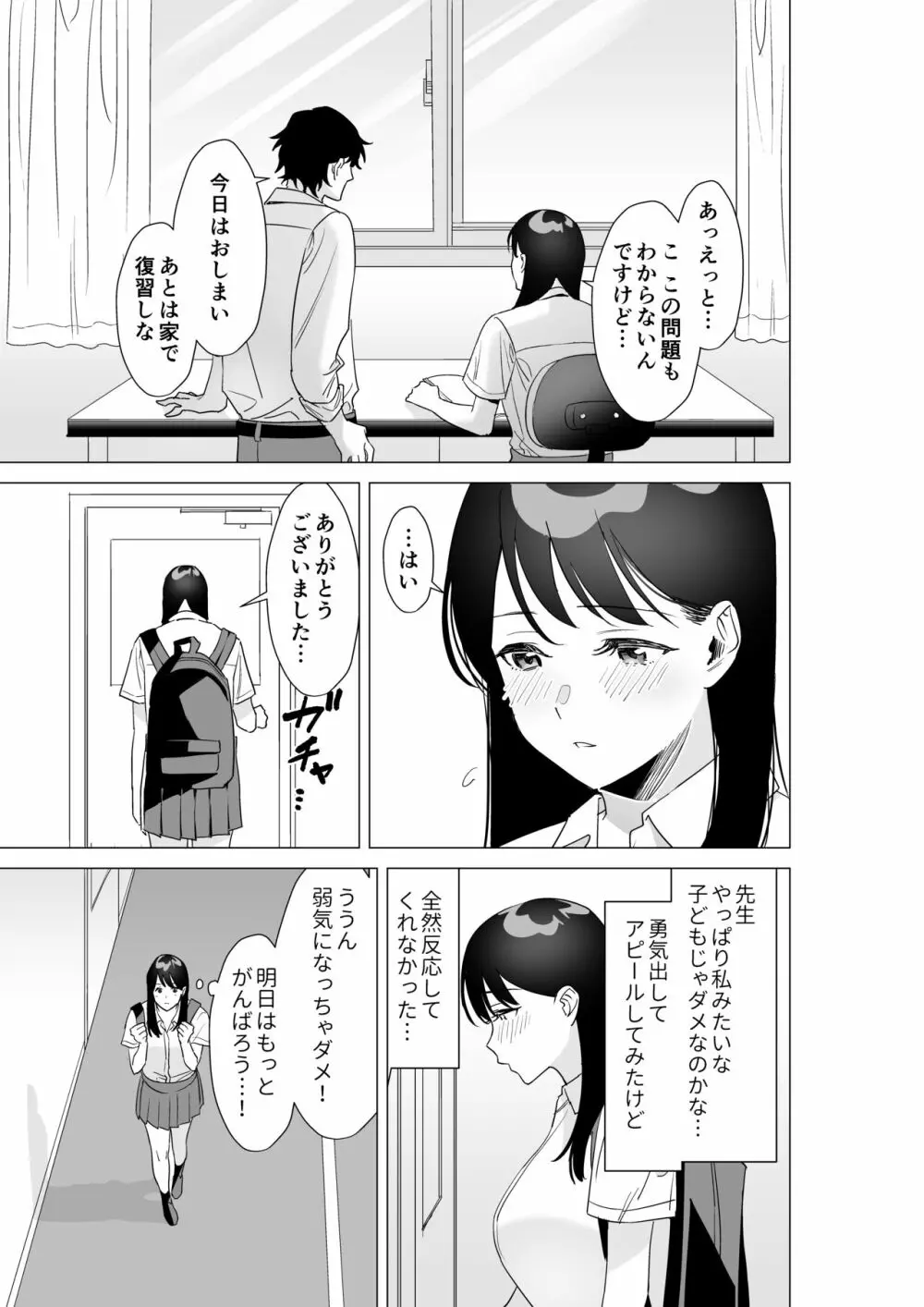 大好きな先生とSEXしたい女子VS絶対に教え子に手を出したくない先生 Page.8