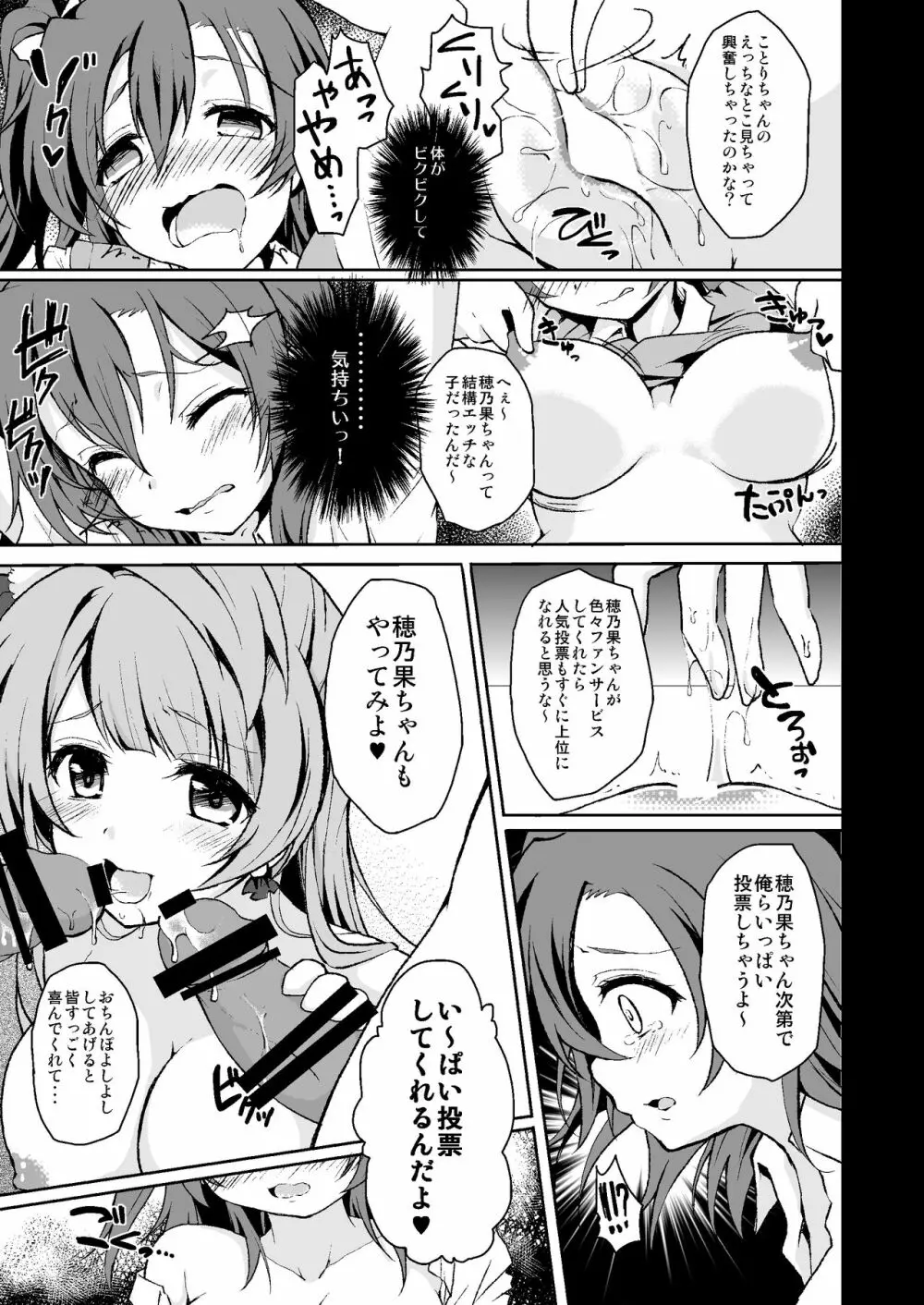 “ナマ”でS●X! だって大好き Page.11