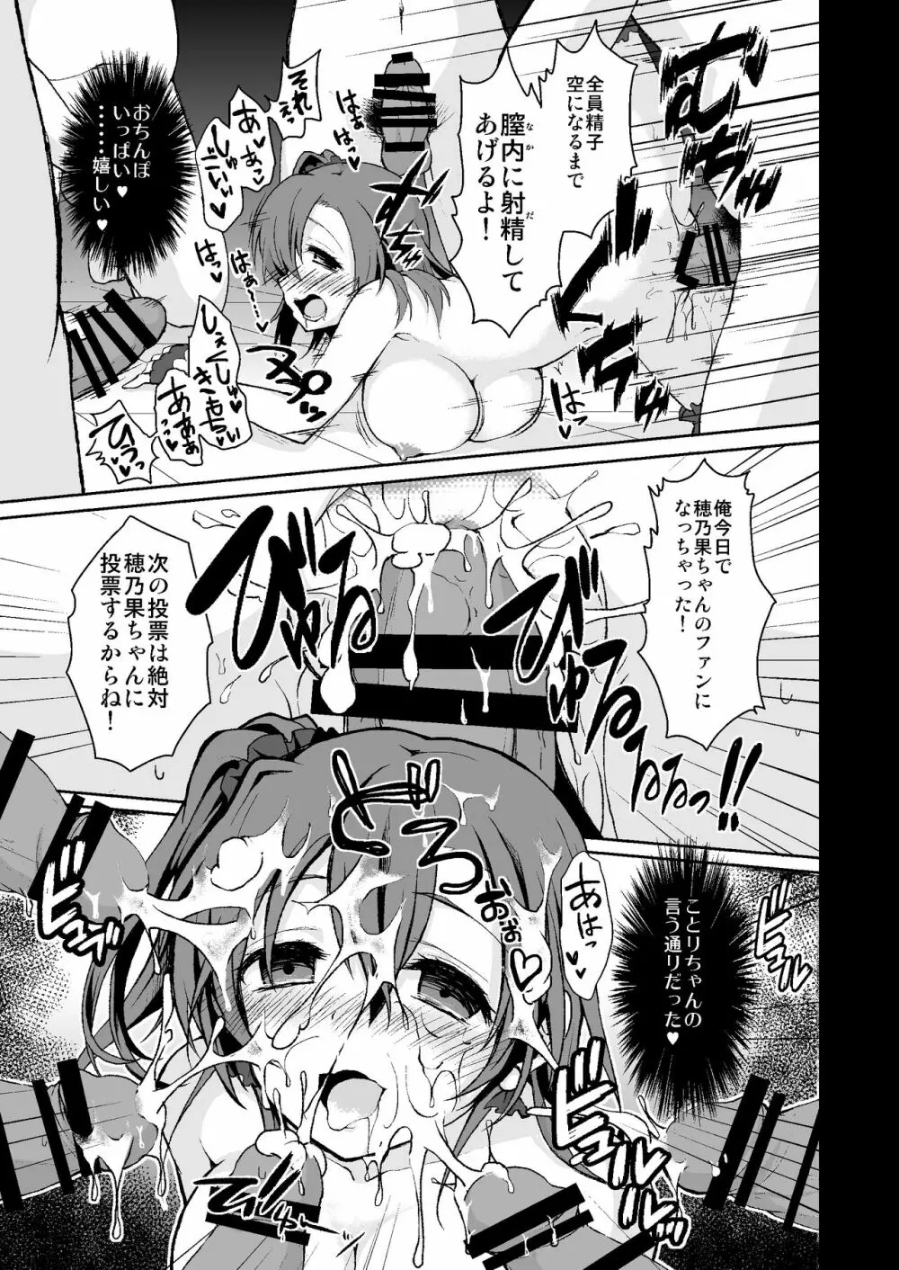 “ナマ”でS●X! だって大好き Page.21