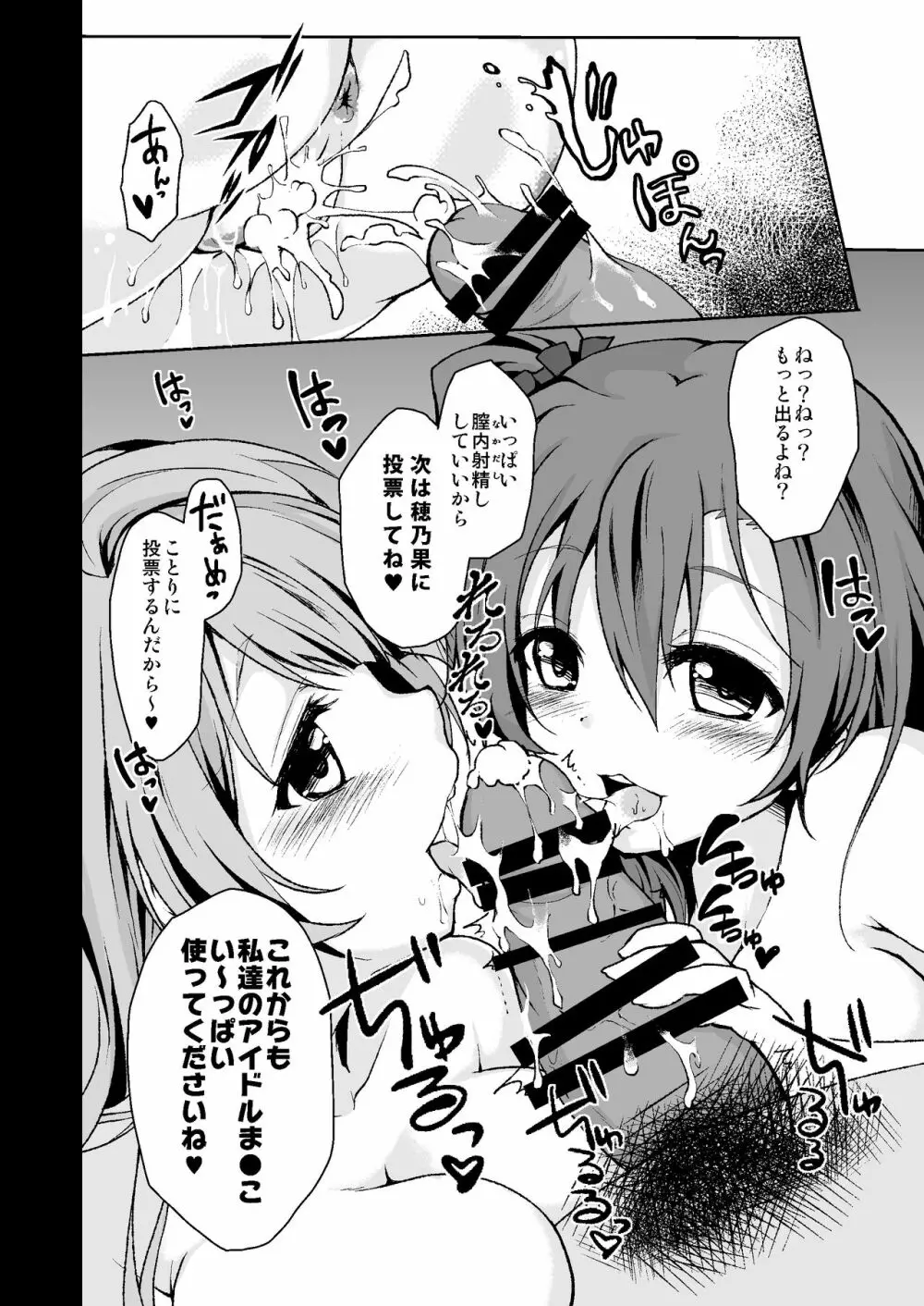 “ナマ”でS●X! だって大好き Page.24