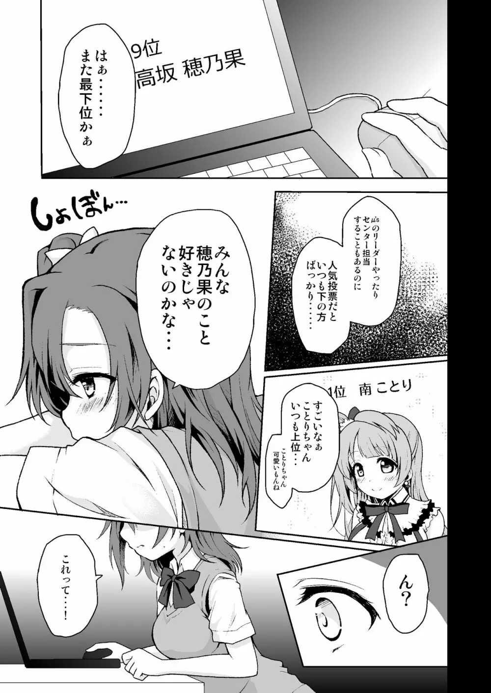 “ナマ”でS●X! だって大好き Page.5