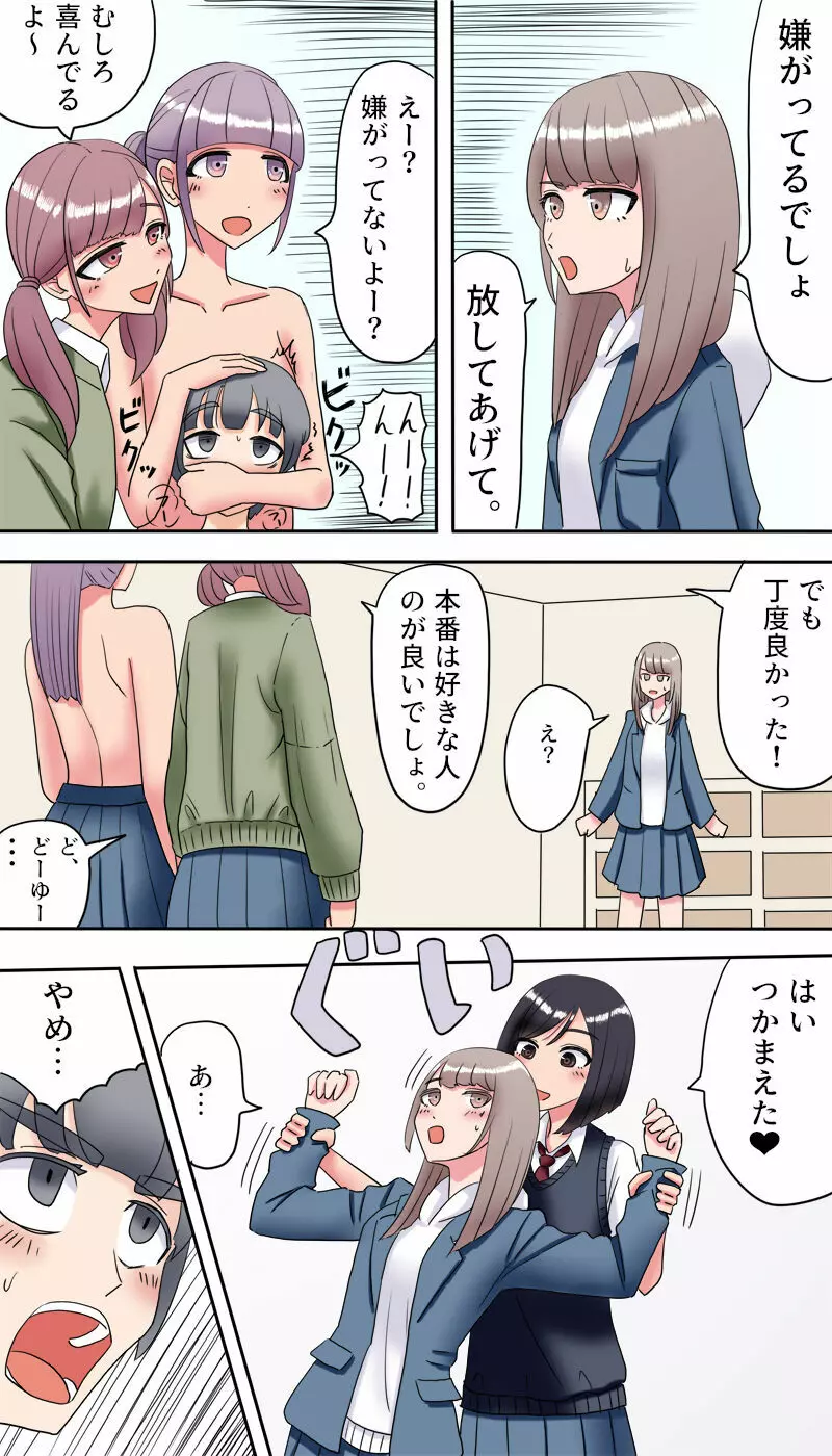 高身長女子に囲まれる話 Page.11