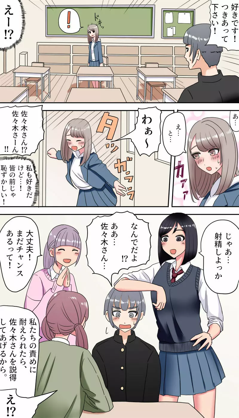 高身長女子に囲まれる話 Page.2