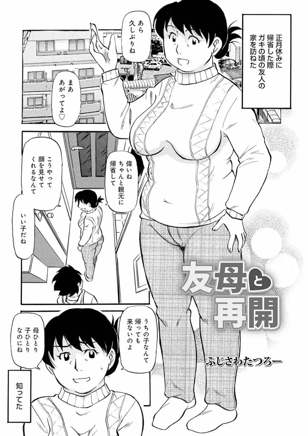 熟れスジ母さん Page.135