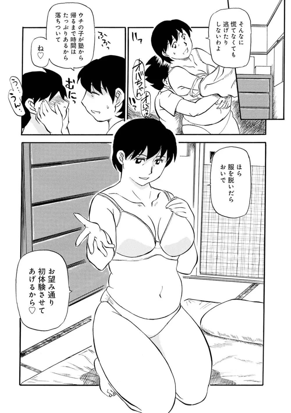 熟れスジ母さん Page.137