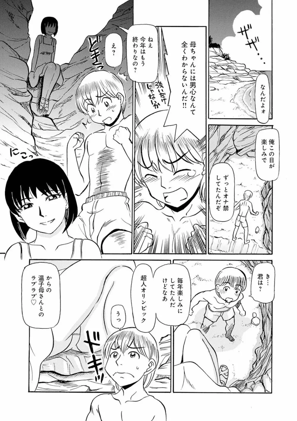 熟れスジ母さん Page.47