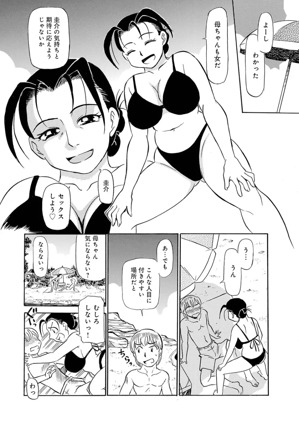 熟れスジ母さん Page.56