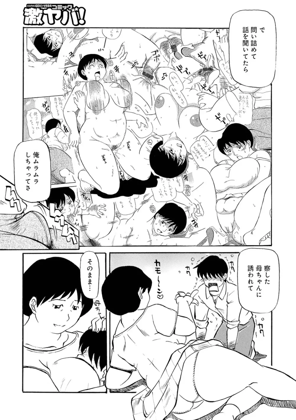 熟れスジ母さん Page.89