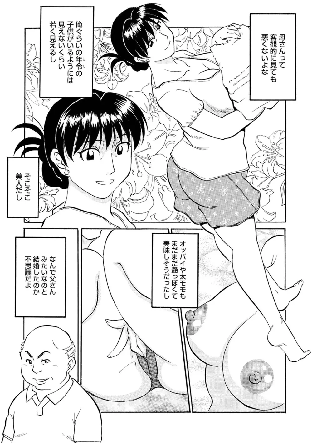 熟れスジ母さん Page.99