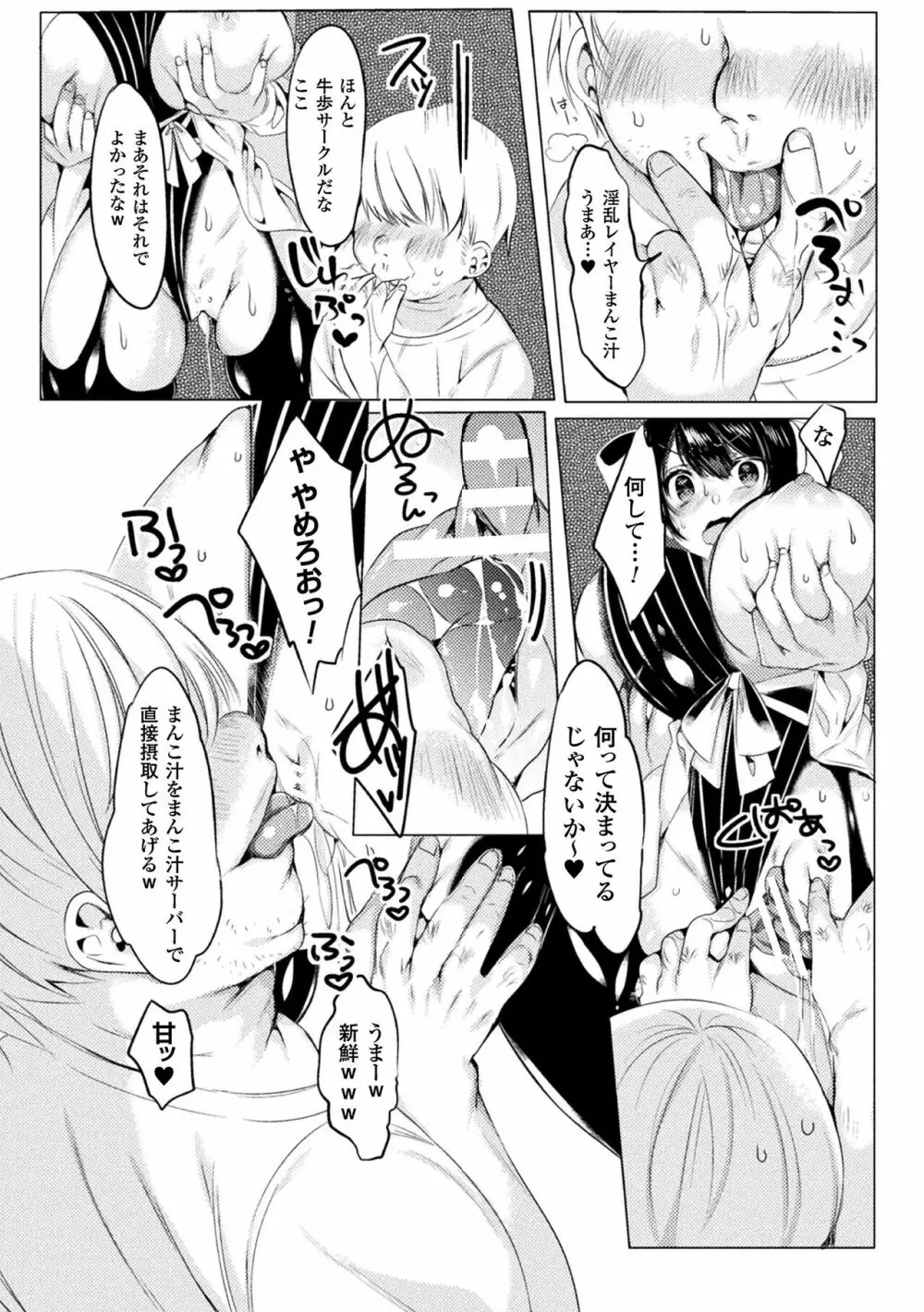 らぶじゅーすパーティ Page.101