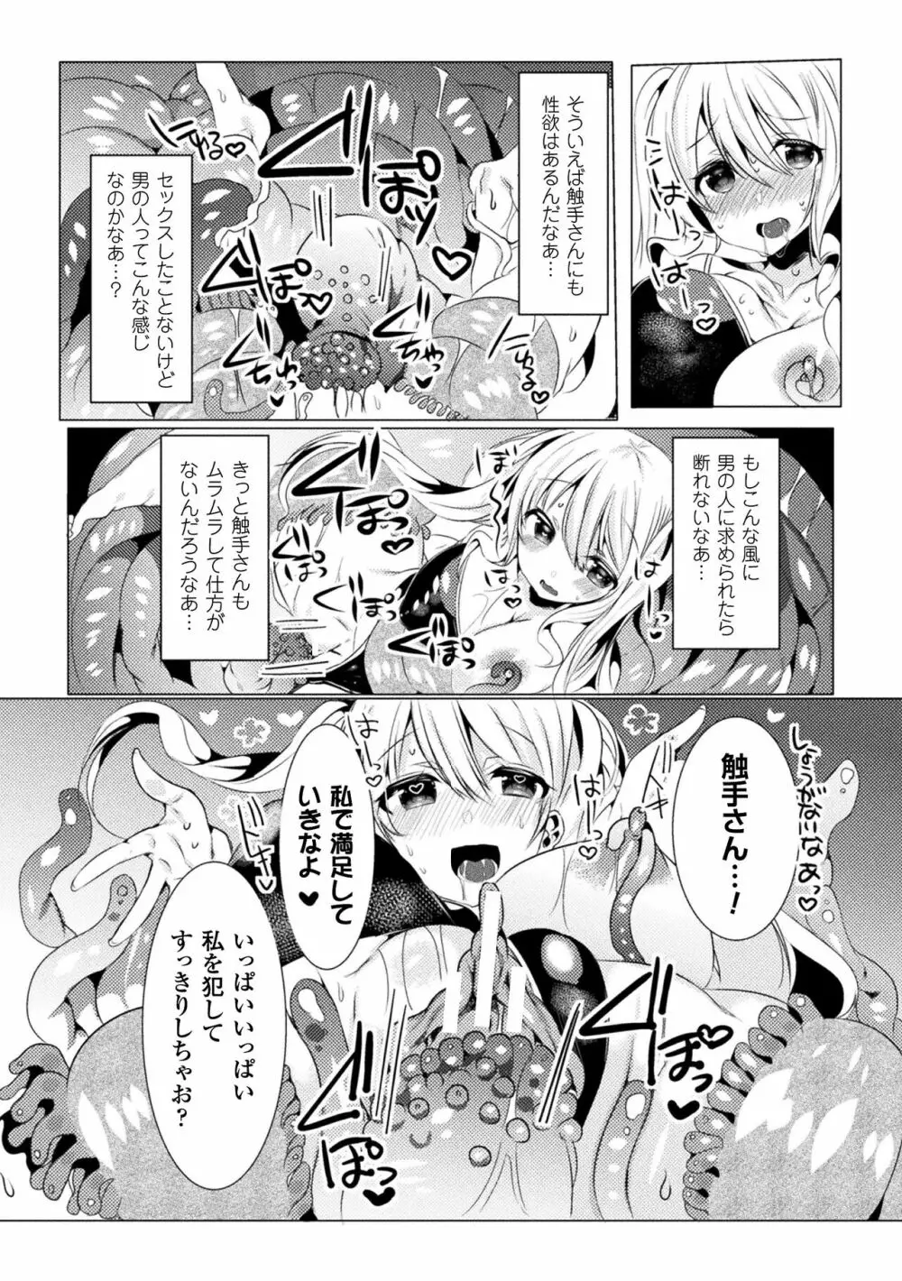 らぶじゅーすパーティ Page.79