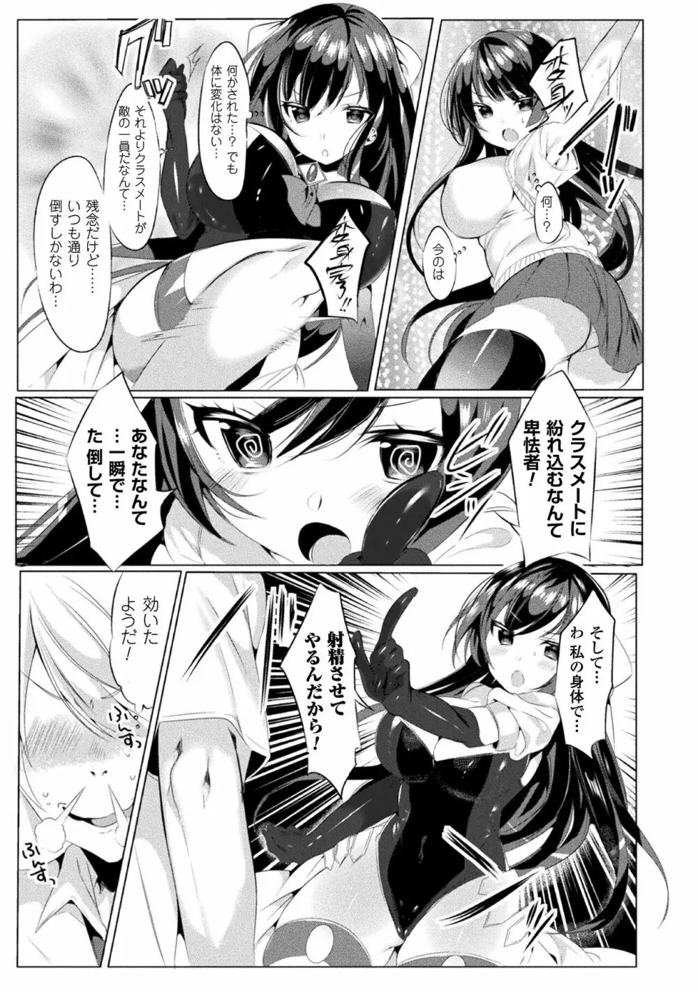 らぶじゅーすパーティ Page.9