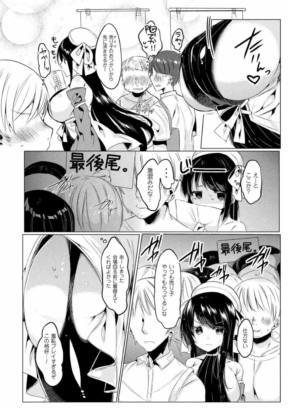 らぶじゅーすパーティ Page.94