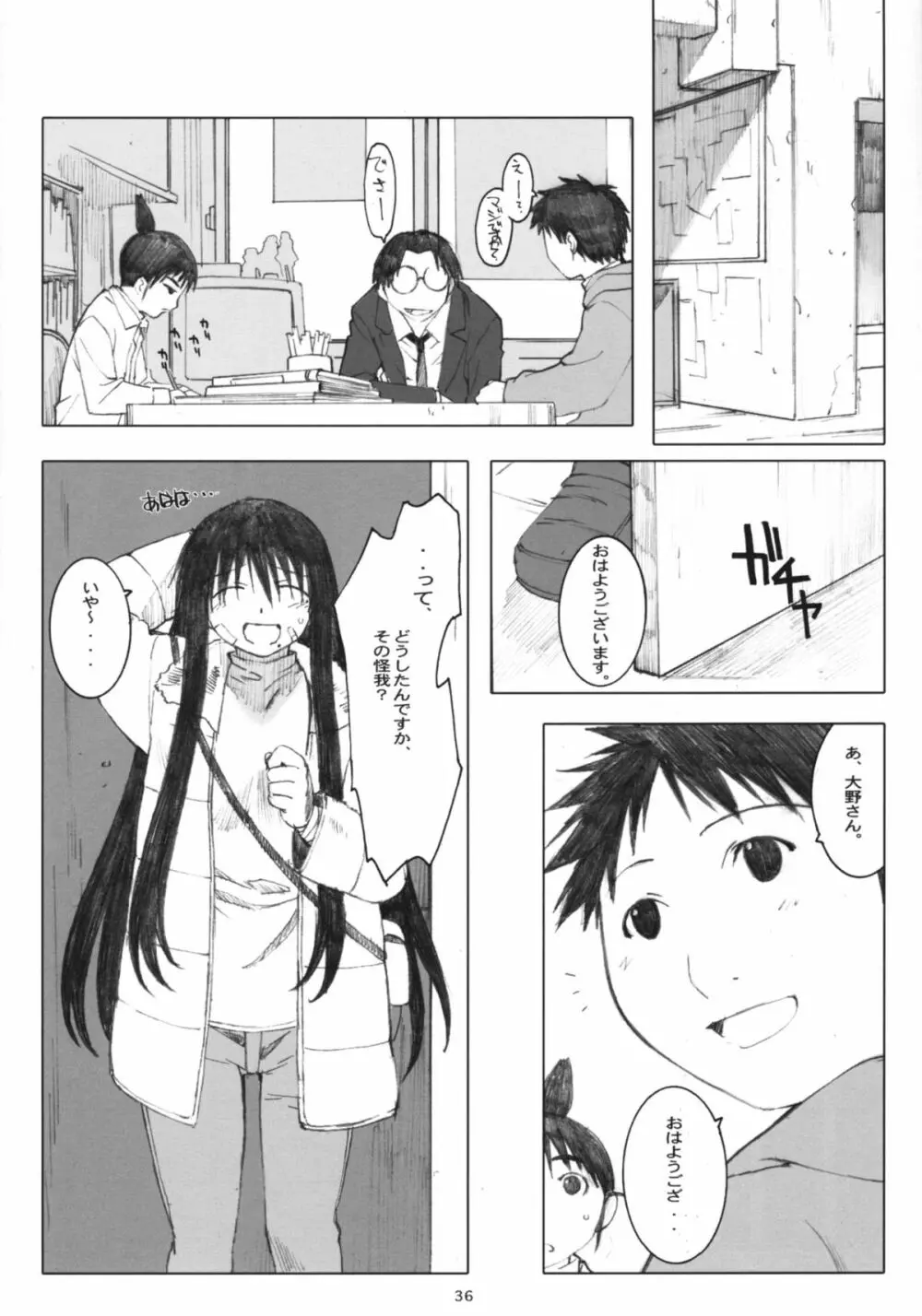 大野式総集編. 1 Page.35