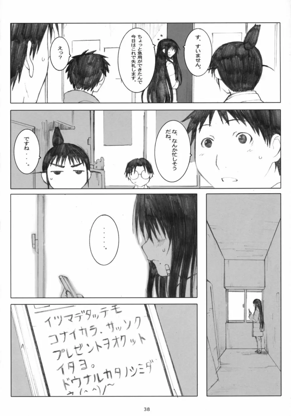 大野式総集編. 1 Page.37