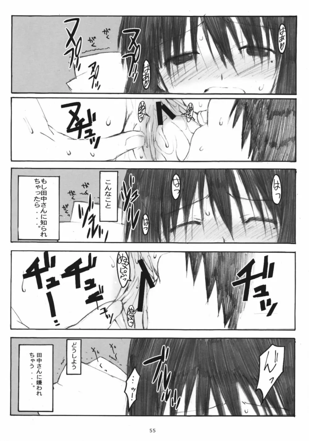 大野式総集編. 1 Page.54