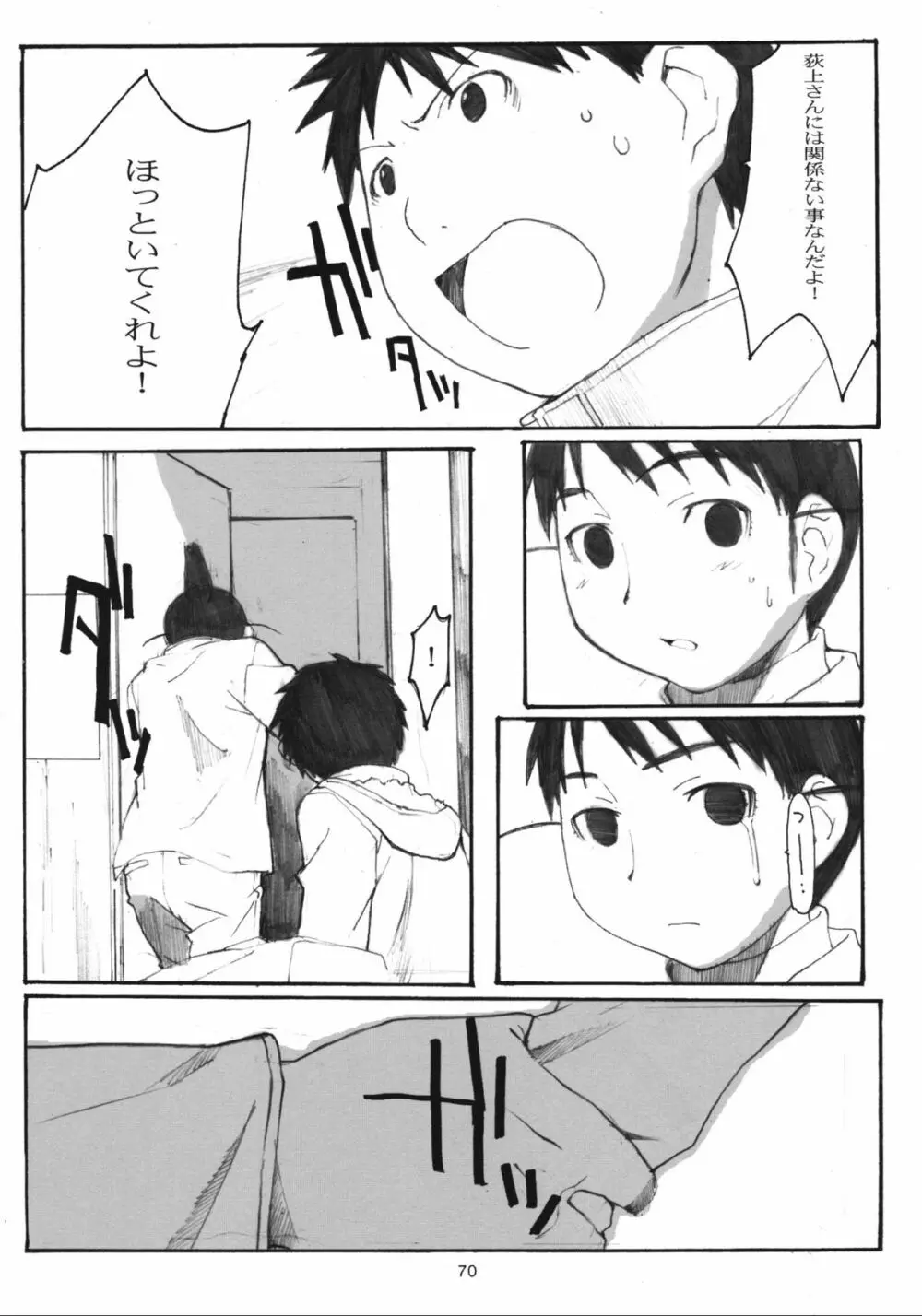 大野式総集編. 1 Page.69